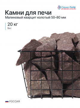 Малиновый кварцит колотый 50–80 мм