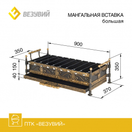 Мангальная Вставка (большая)