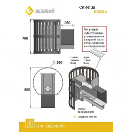 Дровяная печь ВЕЗУВИЙ СКИФ Ковка 28 (205)
